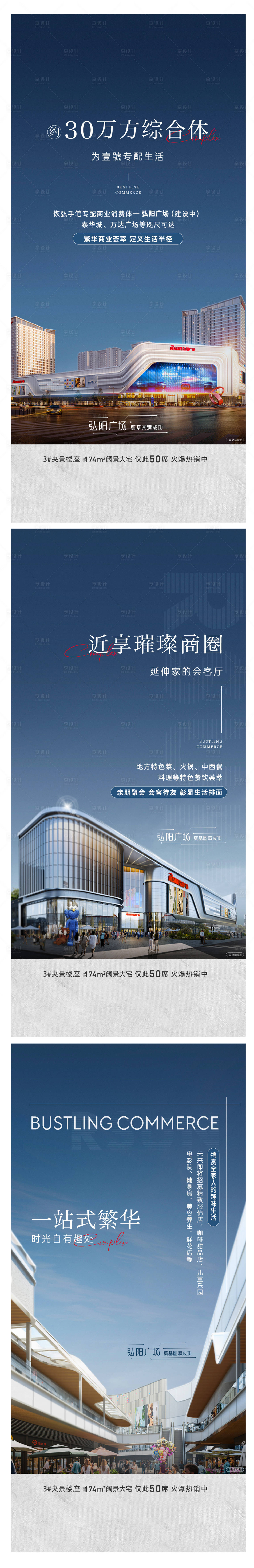 源文件下載【商業(yè)地產(chǎn)價值點系列刷屏】編號：15840025099384120
