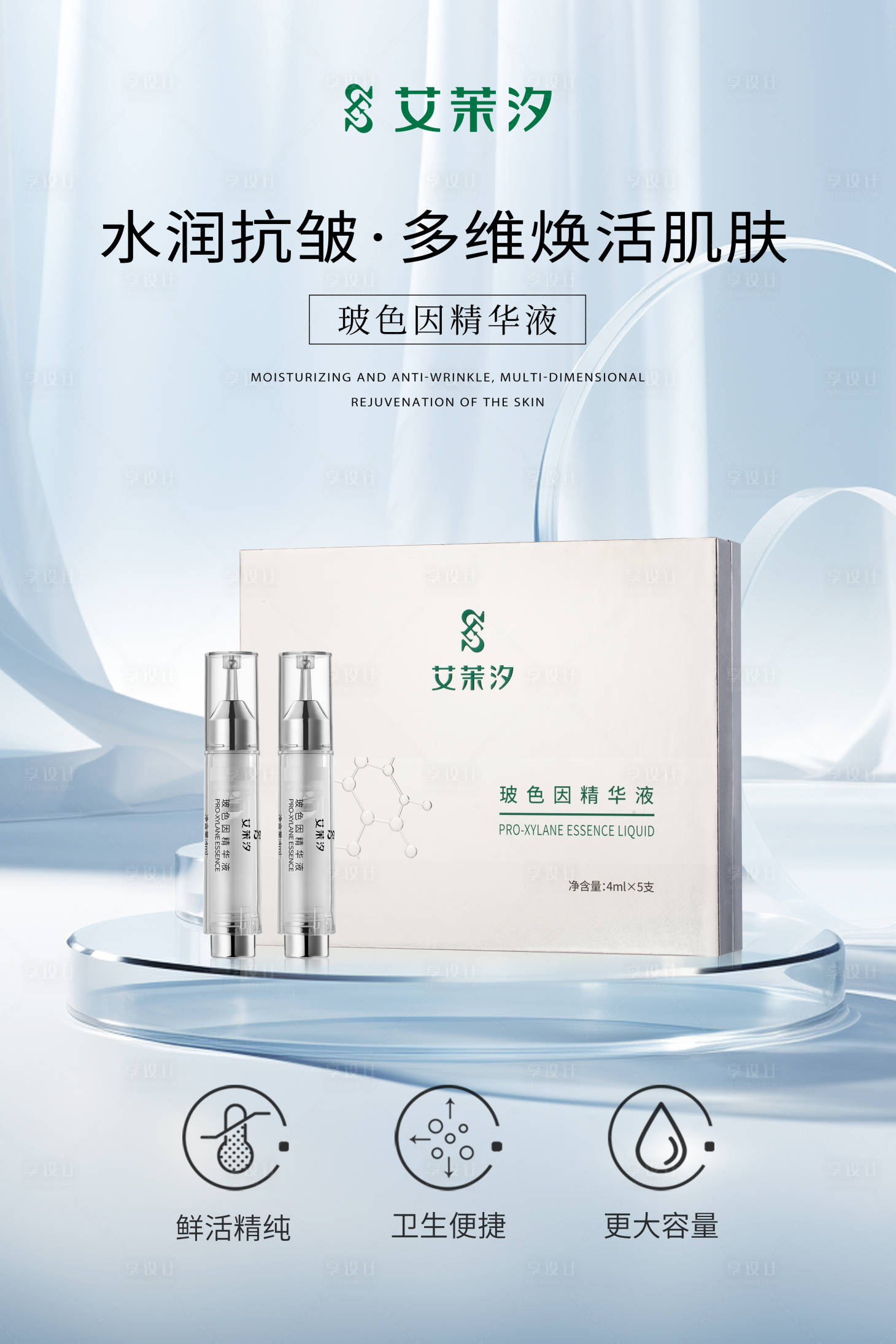 源文件下載【美業(yè)護膚品化妝品功效海報】編號：37880025440856538
