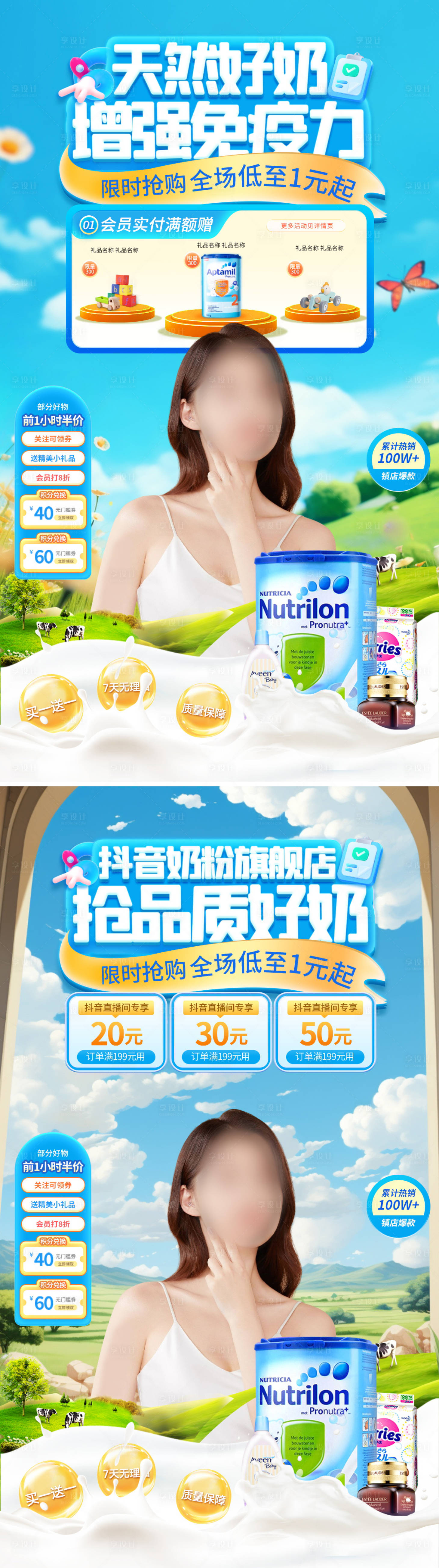 源文件下載【享設計】搜索編號：66150024951638187【嬰幼兒奶粉直播間背景貼片】