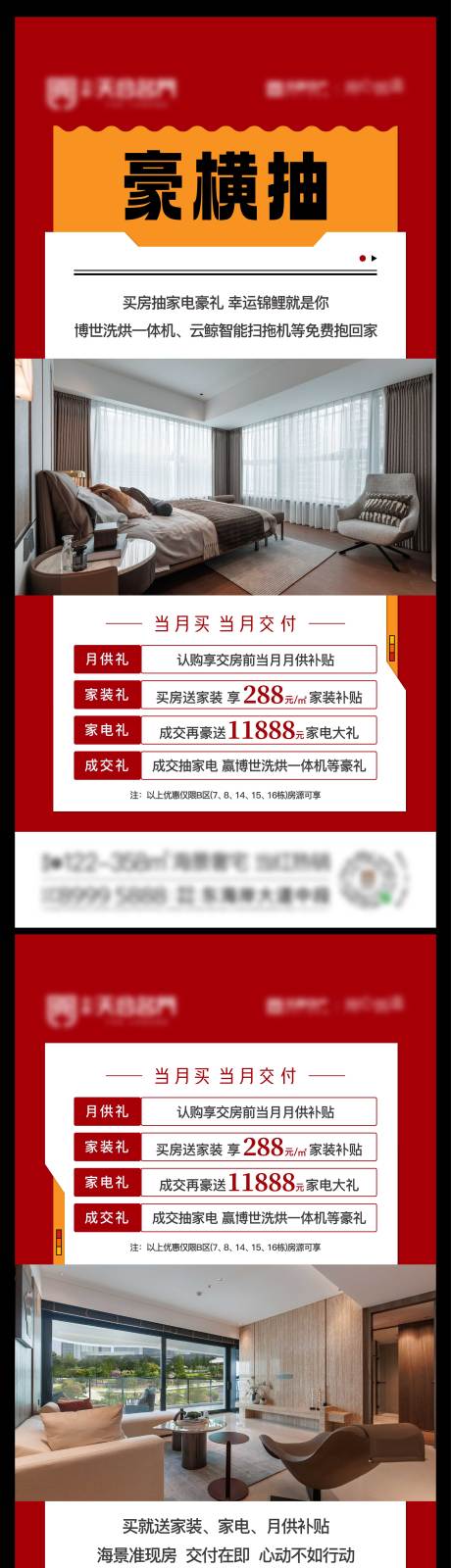 源文件下载【微信海报】编号：78670025357913603