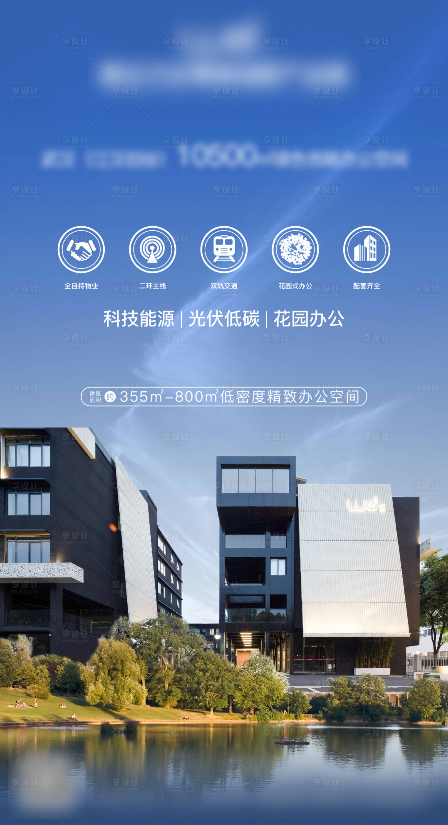 源文件下載【享設計】搜索編號：68560024887274397【低碳辦公宣傳海報】