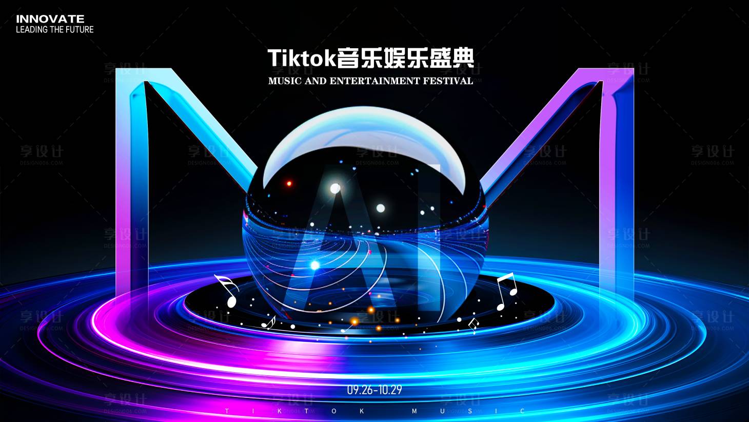 源文件下载【享设计】搜索编号：44330025250437365【抖音乐活动盛典】