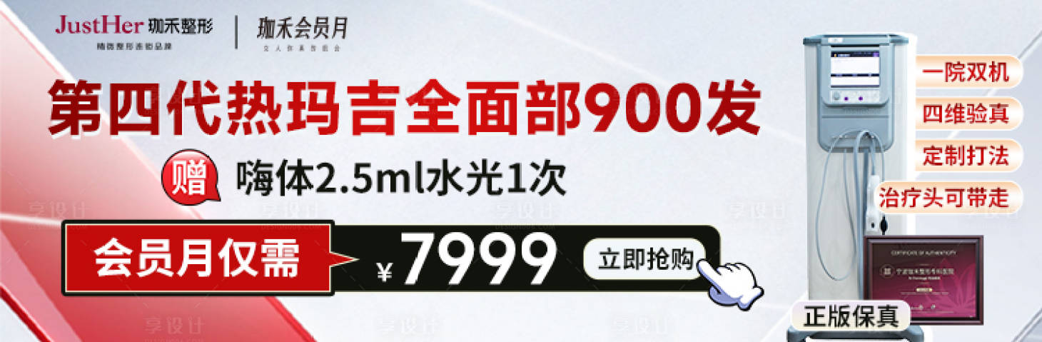 源文件下載【享設計】搜索編號：29540025099655459【醫美項目banner】