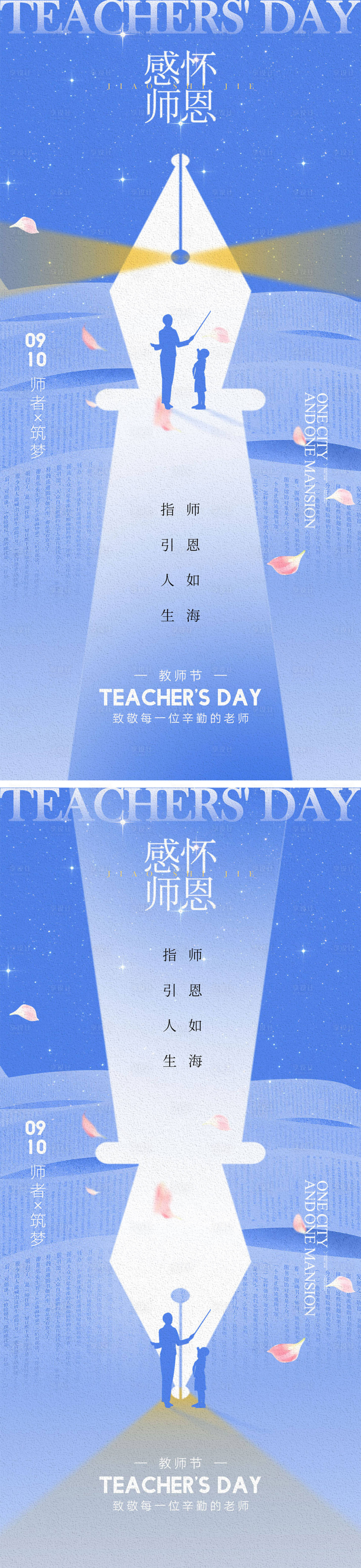 源文件下載【享設計】搜索編號：46630025324119244【教師節海報】