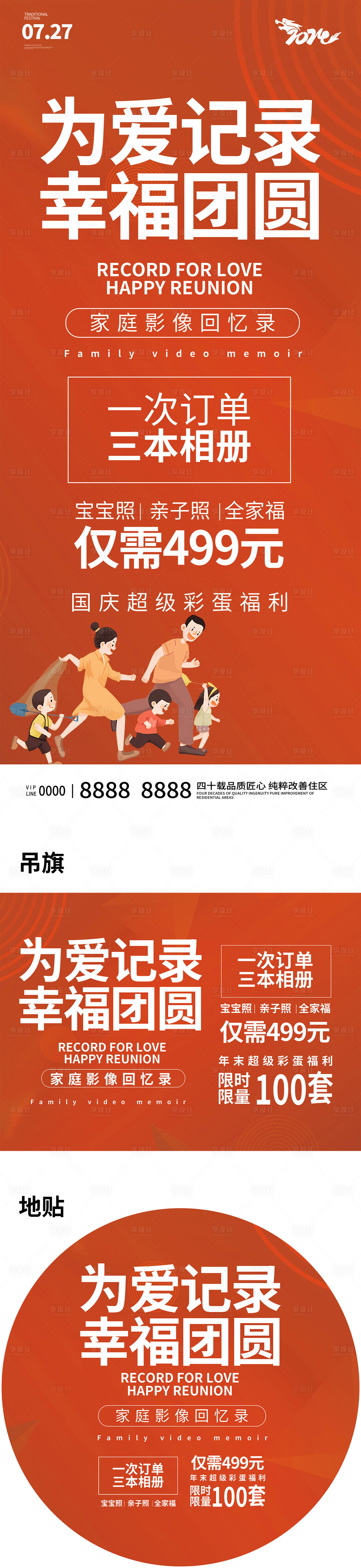 源文件下载【国庆摄影促销活动】编号：81470025378102698