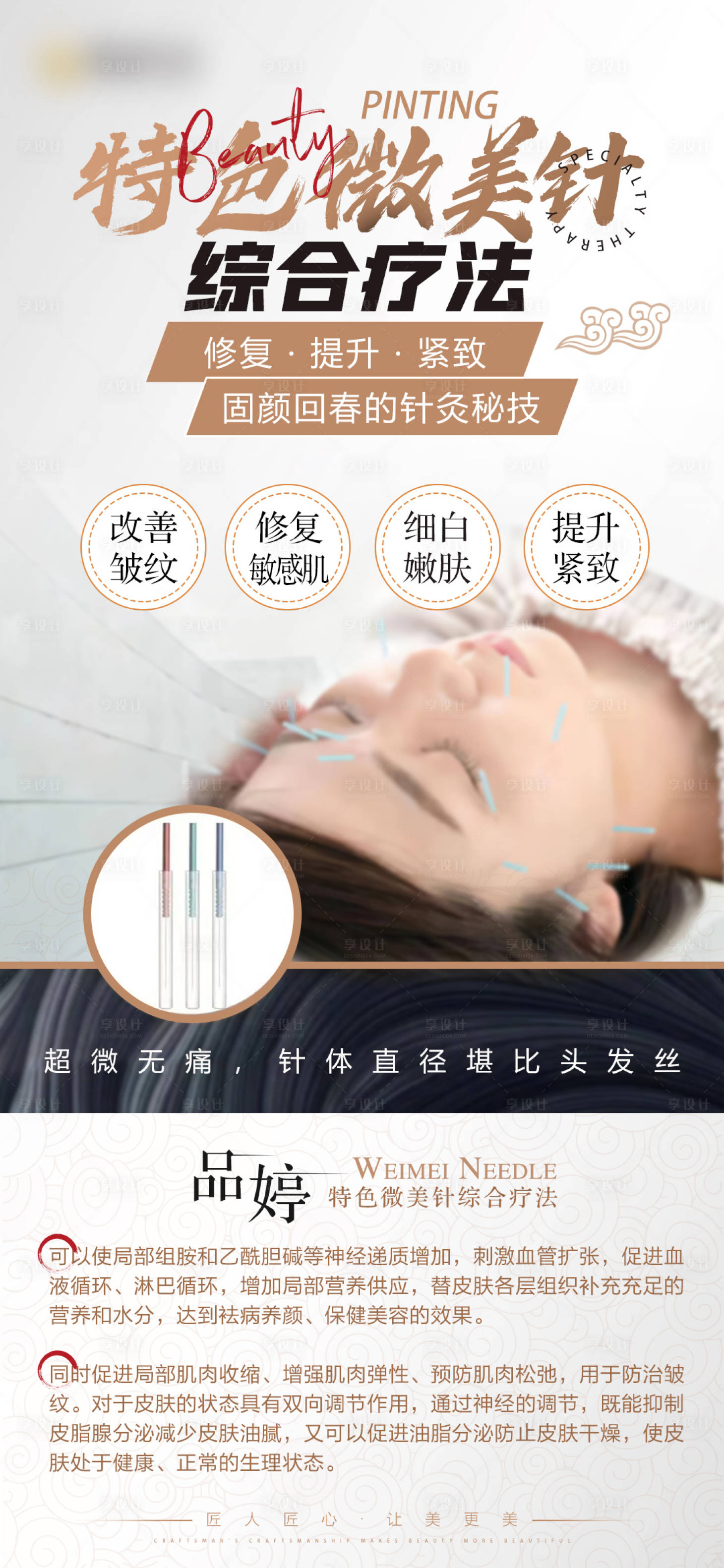 源文件下载【医美抗衰微美针海报】编号：26040025146488472