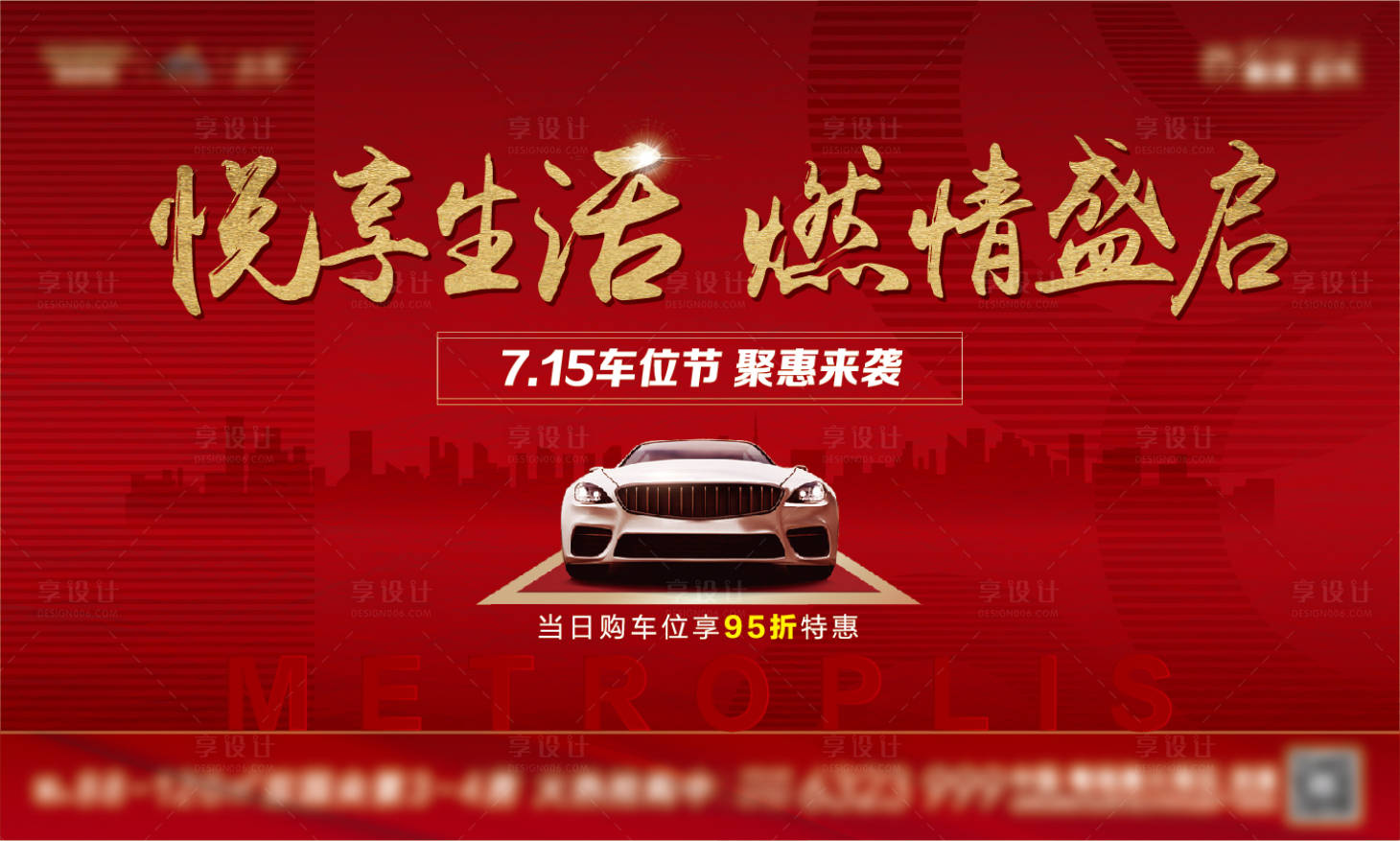 源文件下载【享设计】搜索编号：37480025429226110【地产车位促销主画面】