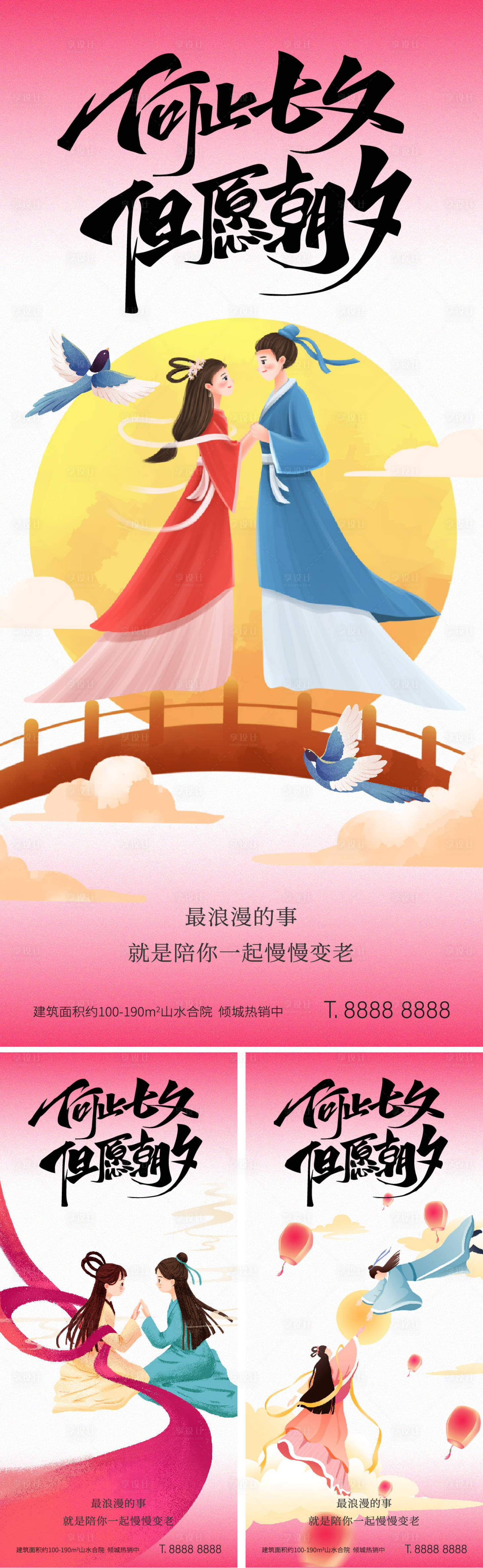 源文件下载【享设计】搜索编号：18060025381928287【七夕情人节手绘海报】