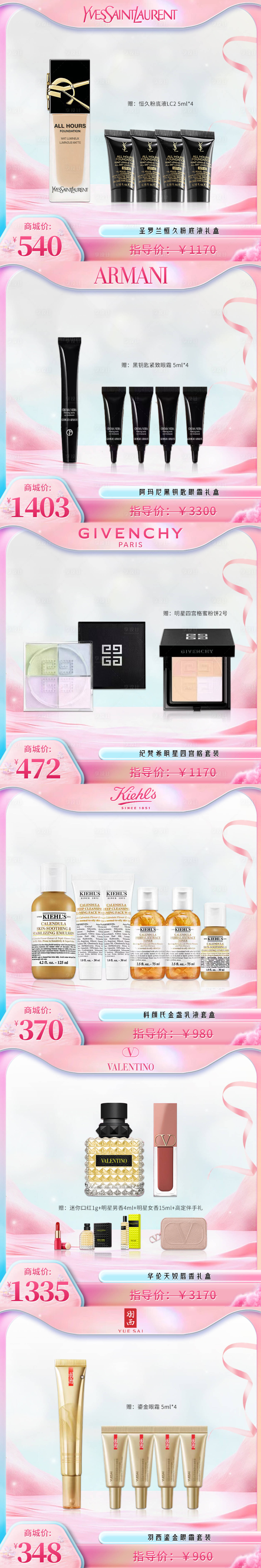 源文件下载【享设计】搜索编号：13250024805617185【化妆品海报】