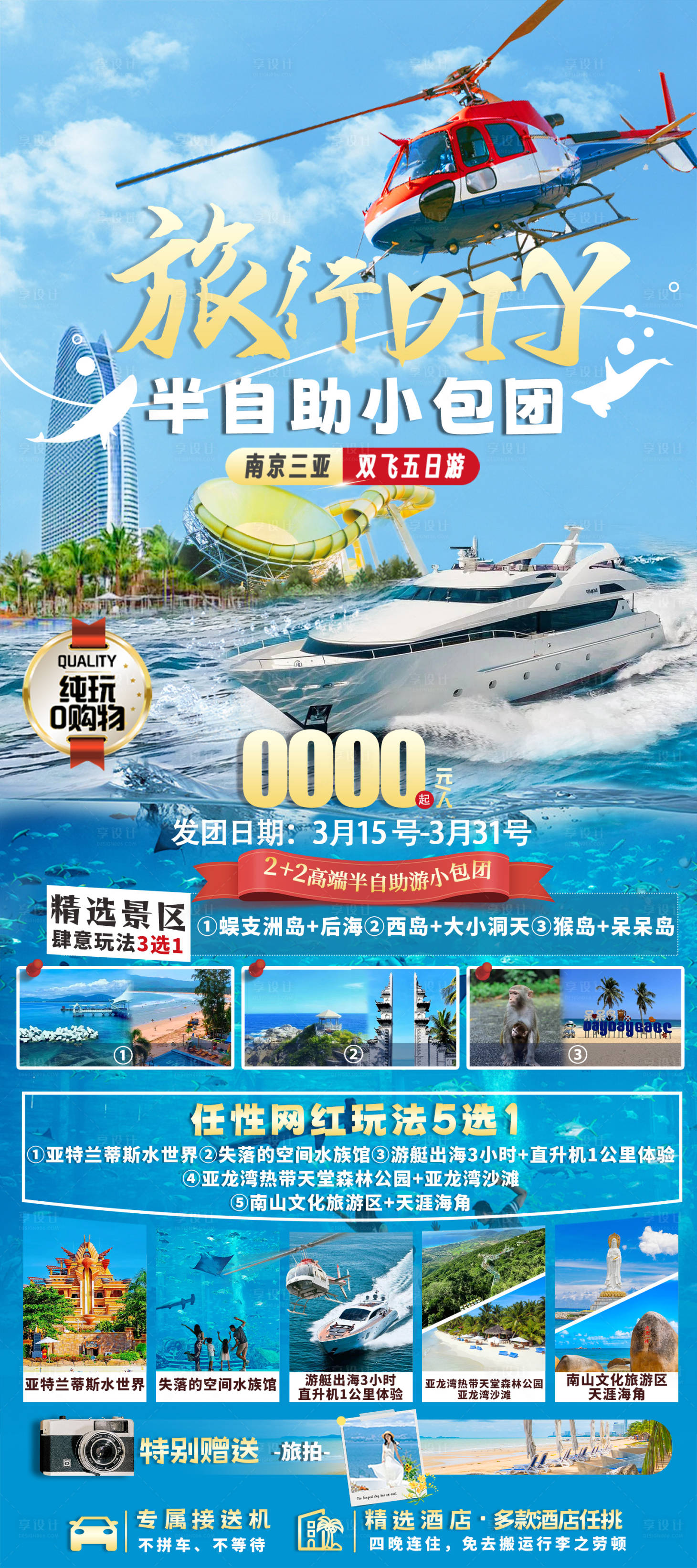 源文件下载【旅行DIY半自助小包团旅游海报】编号：26940025152124782