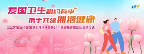 源文件下载【享设计】搜索编号：89240025005015726【爱国卫生运动活动背景板】
