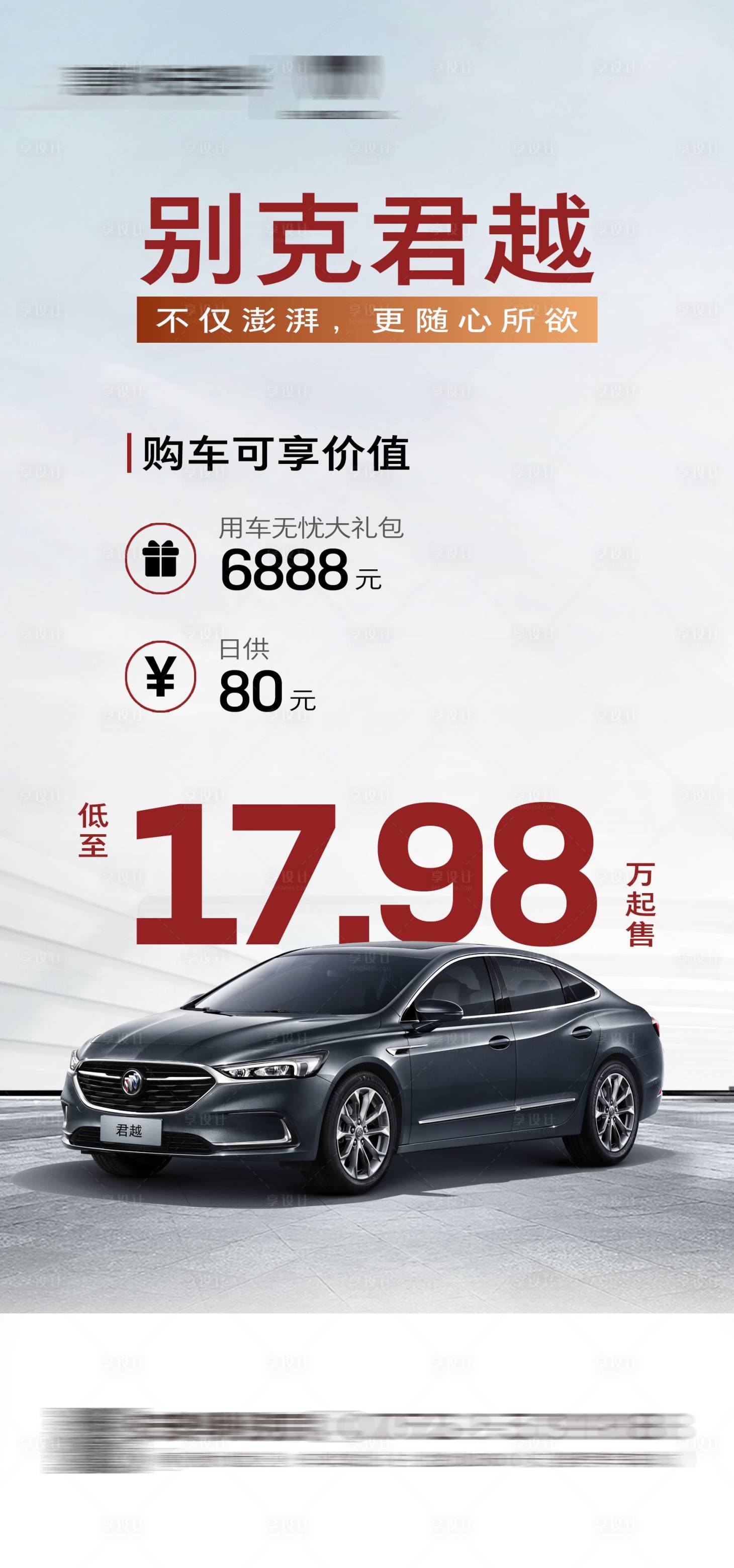 源文件下載【享設計】搜索編號：68650025255742974【汽車政策海報】