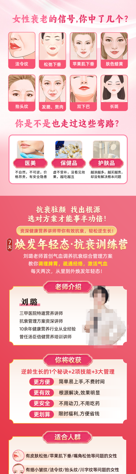 源文件下載【享設計】搜索編號：74450024943238521【抗衰訓練營長圖海報】