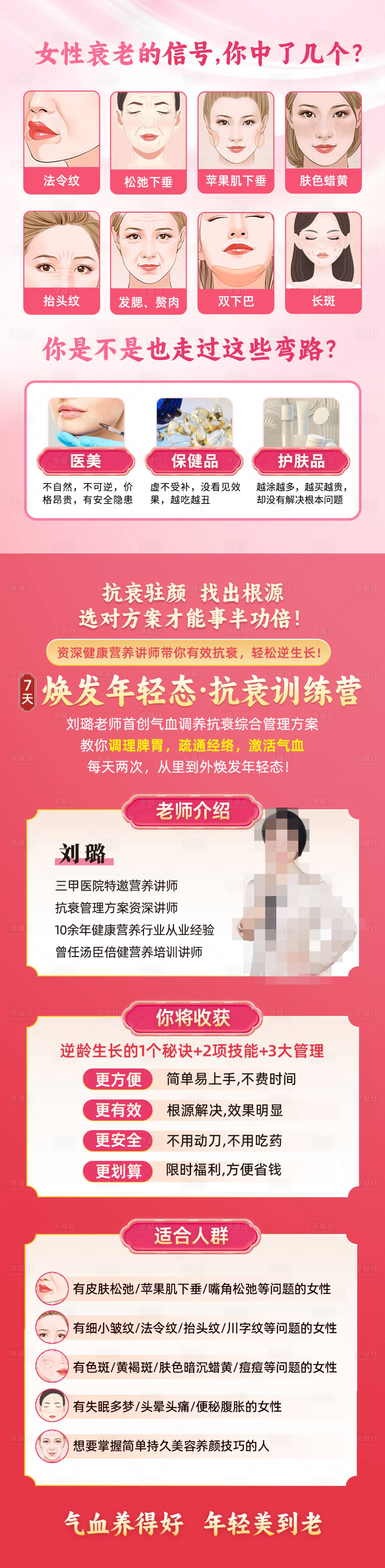 源文件下載【享設(shè)計】搜索編號：74450024943238521【抗衰訓(xùn)練營長圖海報】