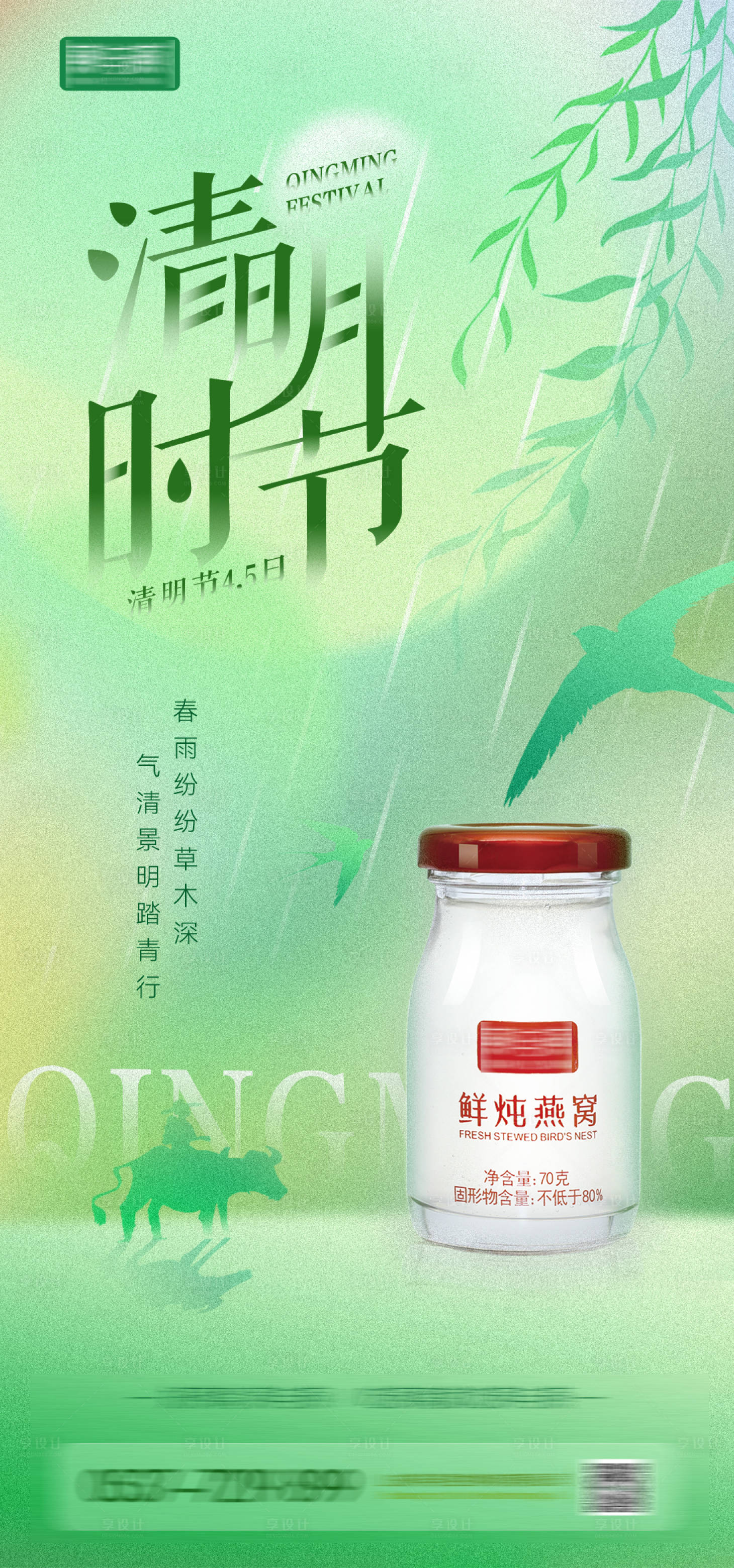 源文件下載【享設計】搜索編號：36090025376842164【清明節海報】