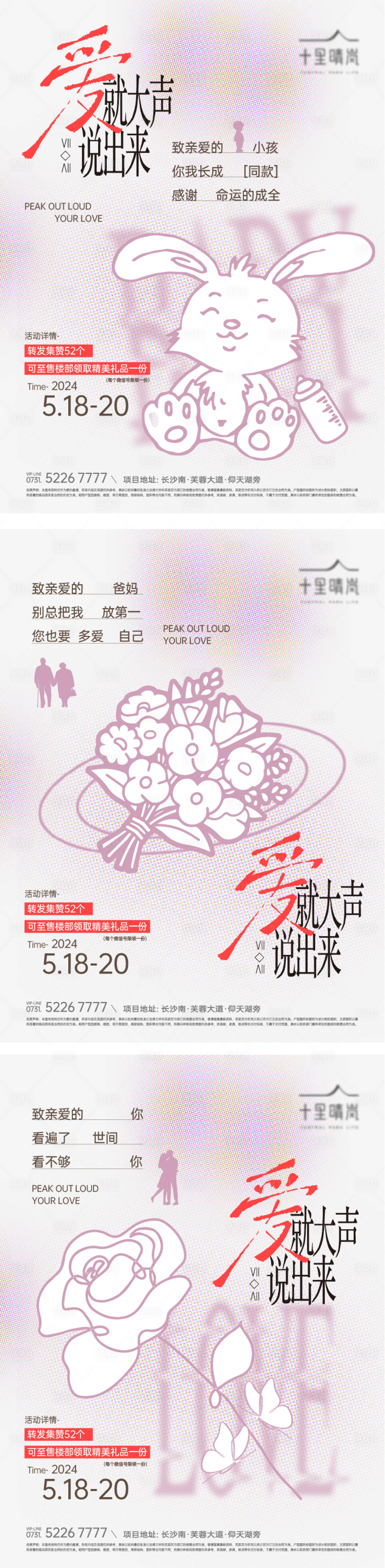 源文件下载【享设计】搜索编号：14450024922511722【情人节活动系列海报】