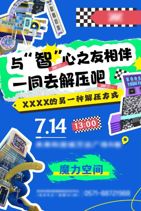 源文件下载【团建解压潮流海报拼贴风蓝绿】编号：59040025104325492