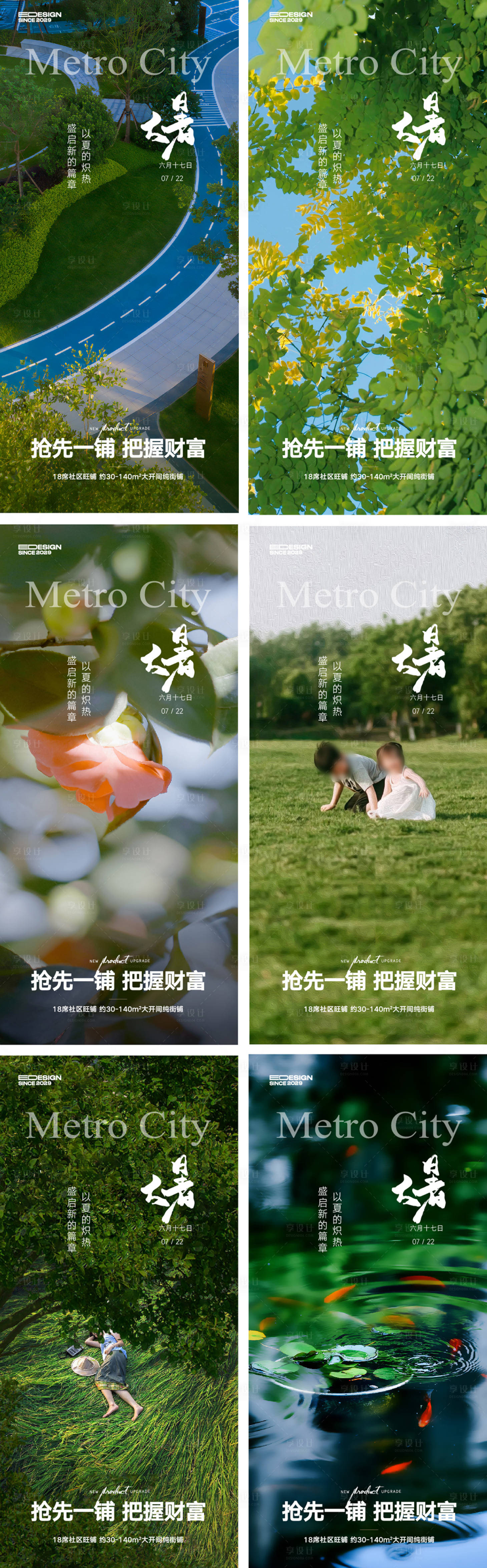 源文件下載【大暑海報】編號：91270024923149305