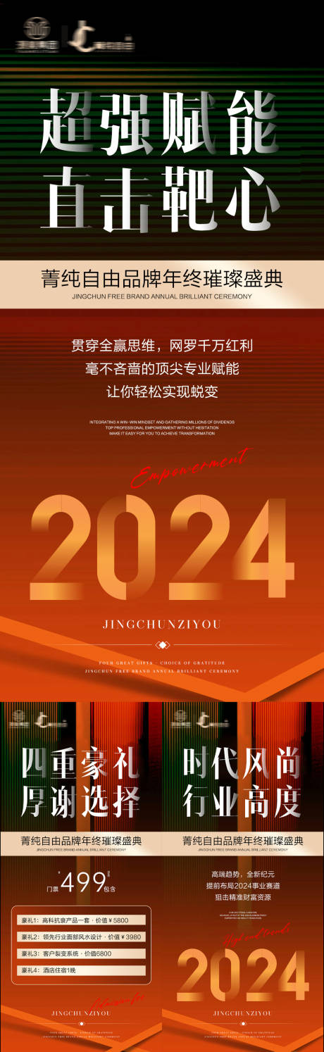 源文件下載【享設(shè)計(jì)】搜索編號(hào)：68440025342075170【醫(yī)美招商會(huì)議系列海報(bào)】