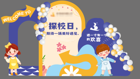 源文件下载【享设计】搜索编号：14520024995843203【幼儿园毕业美陈造型】