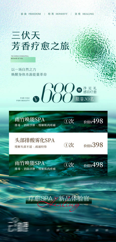 源文件下载【享设计】搜索编号：93880025067722457【三伏天芳香疗愈养生活动海报】