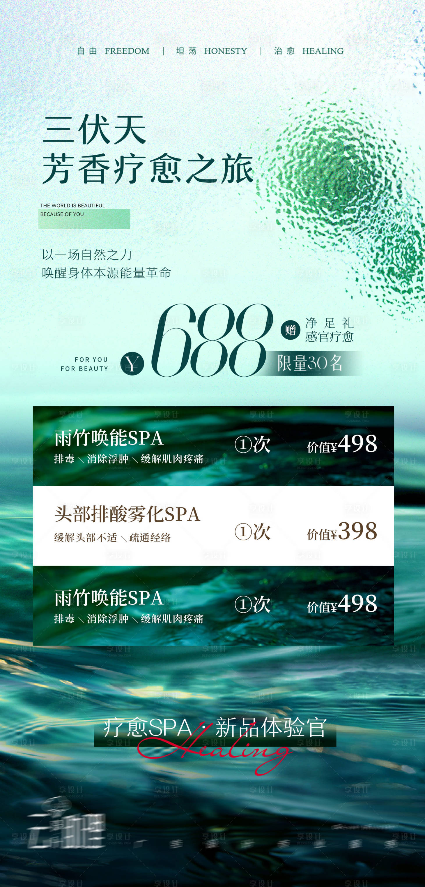 源文件下載【享設(shè)計】搜索編號：93880025067722457【三伏天芳香療愈養(yǎng)生活動海報】