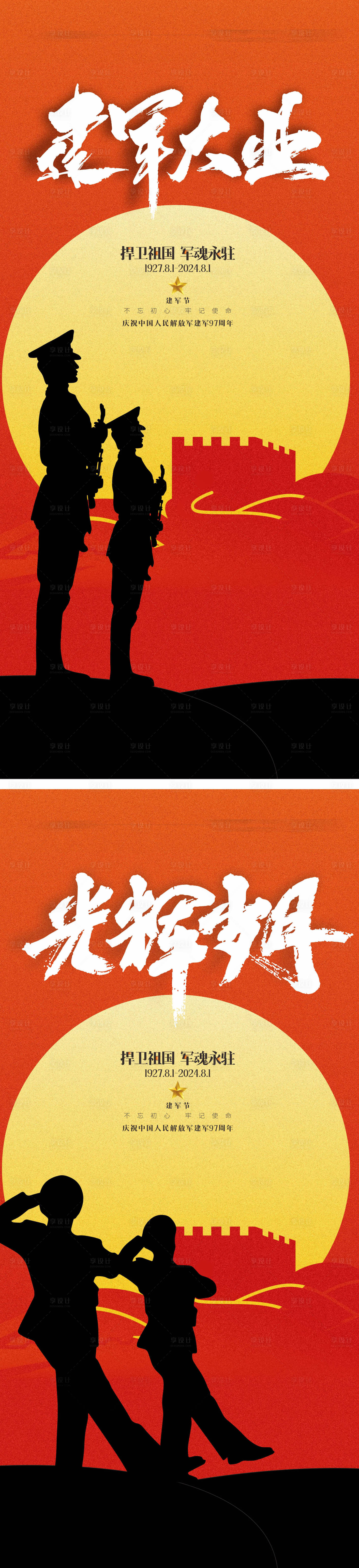源文件下载【享设计】搜索编号：89340024867605805【建军节海报】