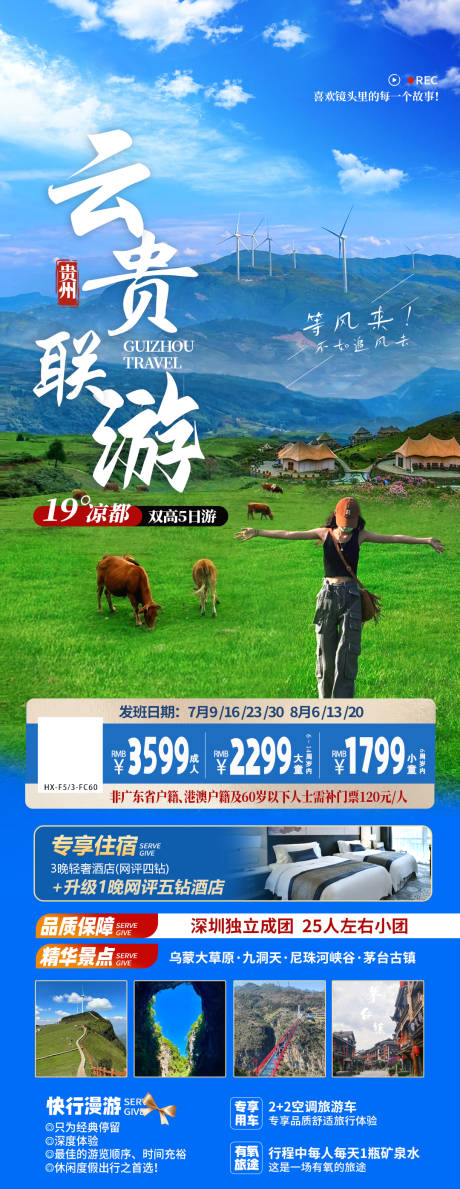 源文件下载【云贵联游海报】编号：15350025340642634