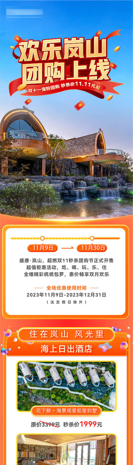 文旅旅游地产吃喝玩乐团购优惠明细长图