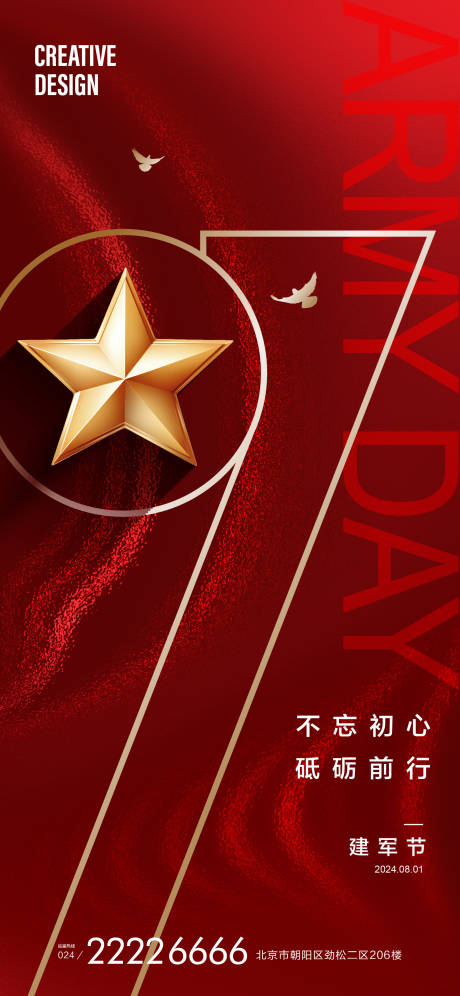 源文件下载【享设计】搜索编号：35600025363945768【建军节海报】