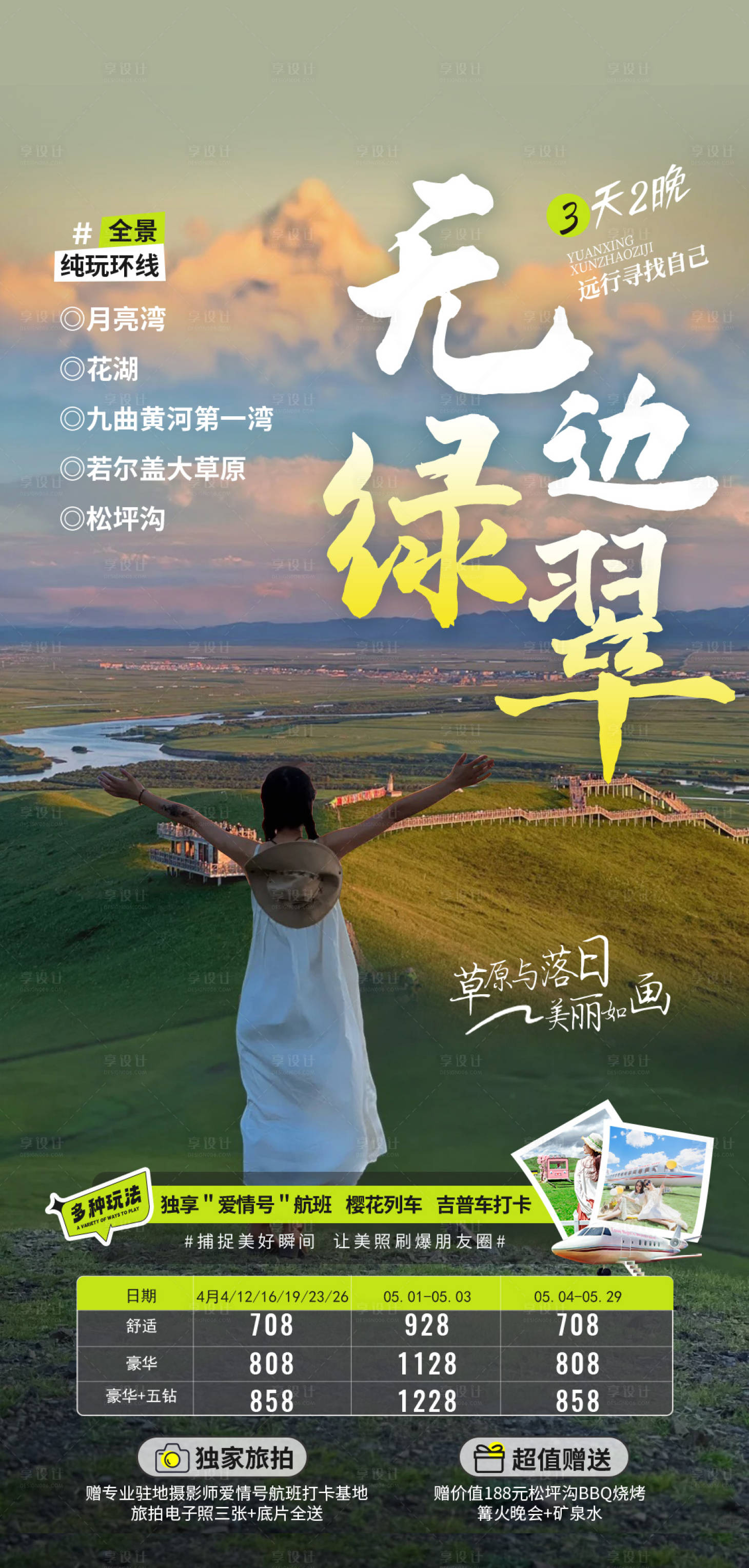 源文件下载【享设计】搜索编号：97260025184535787【四川旅游海报】