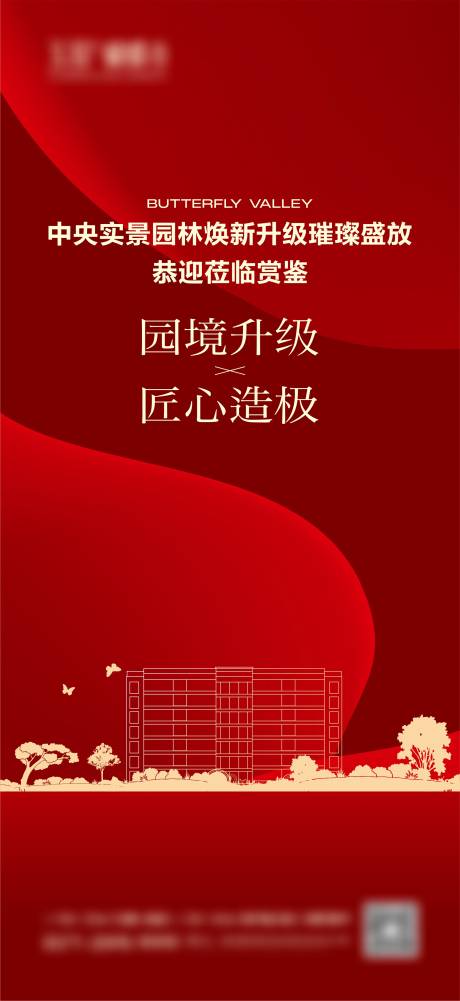 编号：56140024996312676【享设计】源文件下载-地产景观示范区开放海报