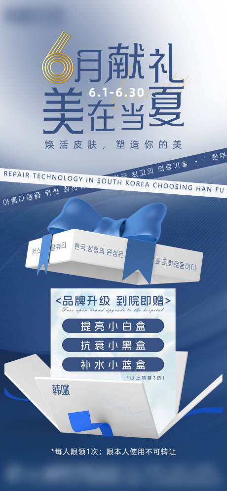 医美美在当夏海报