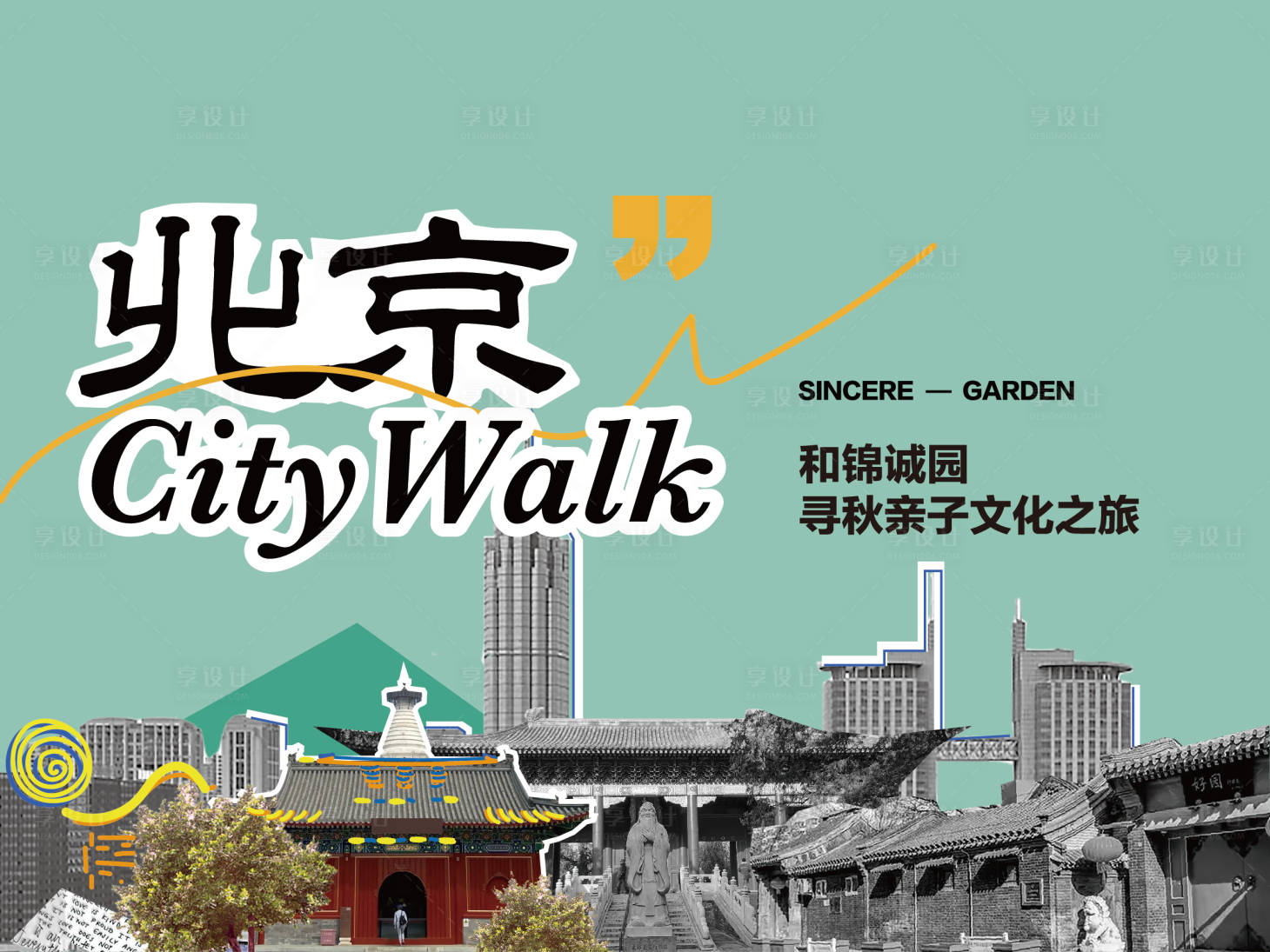 源文件下載【享設計】搜索編號：98230025229663904【北京文旅 】