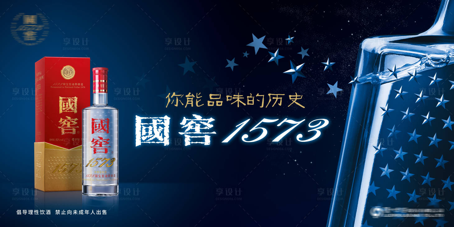 源文件下載【白酒瀘州老窖主畫面背景板】編號：78970025239409498
