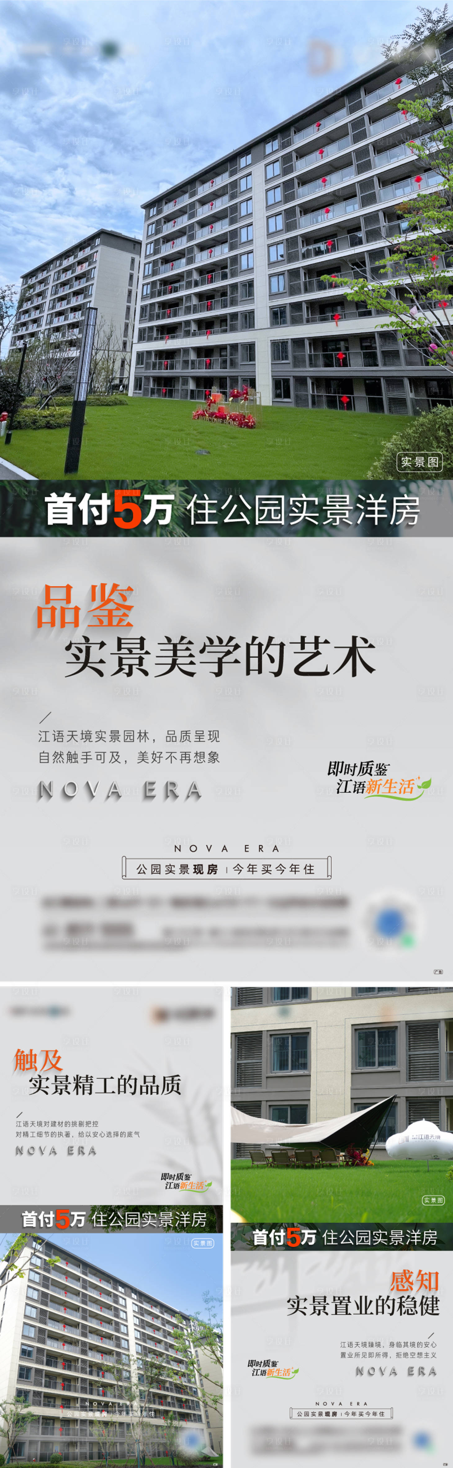 源文件下载【房地产价值点实景系列卖压海报】编号：41000025433443254