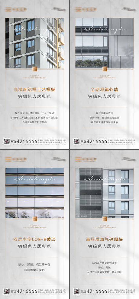 源文件下载【享设计】搜索编号：46770025313688626【地产工艺系列价值点】
