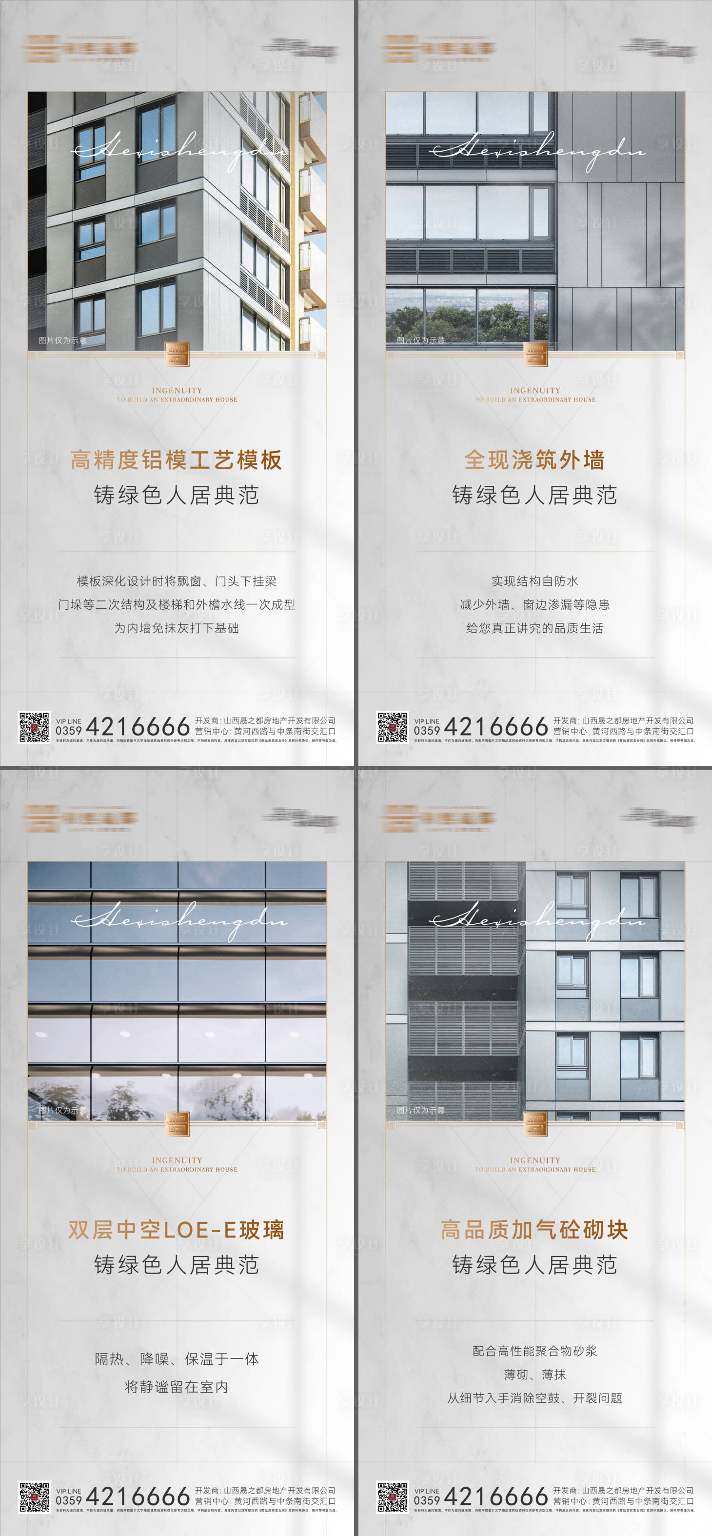 源文件下载【享设计】搜索编号：46770025313688626【地产工艺系列价值点】
