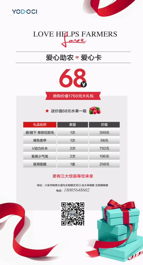 源文件下载【享设计】搜索编号：26770025281647521【医美活动助农海报】