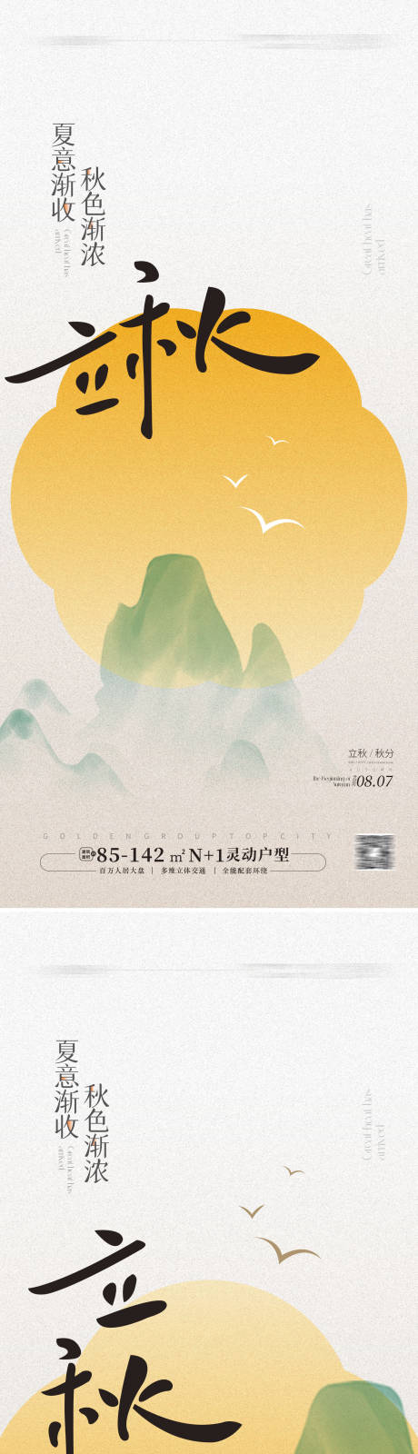 源文件下载【立秋节气海报】编号：48730025124408175