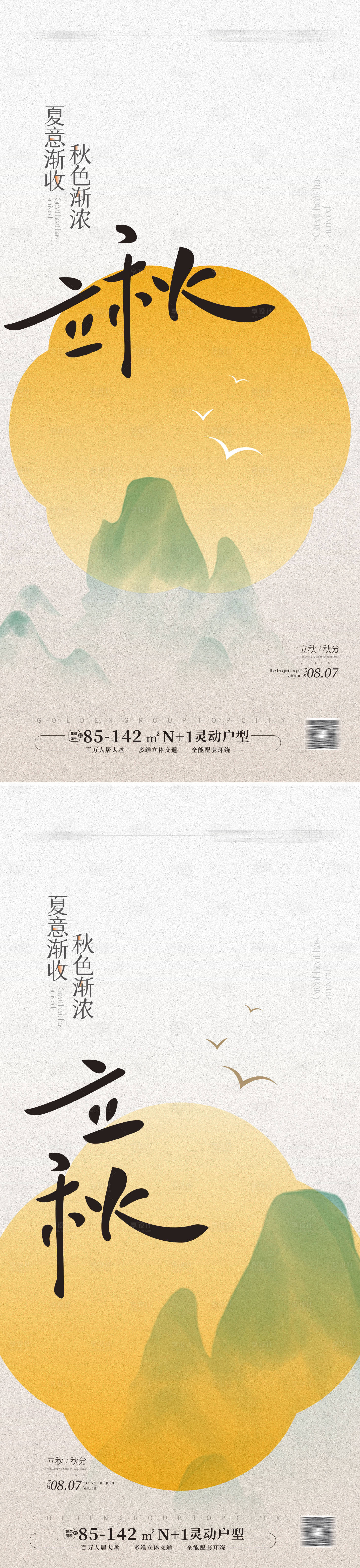 源文件下载【享设计】搜索编号：48730025124408175【立秋节气海报】