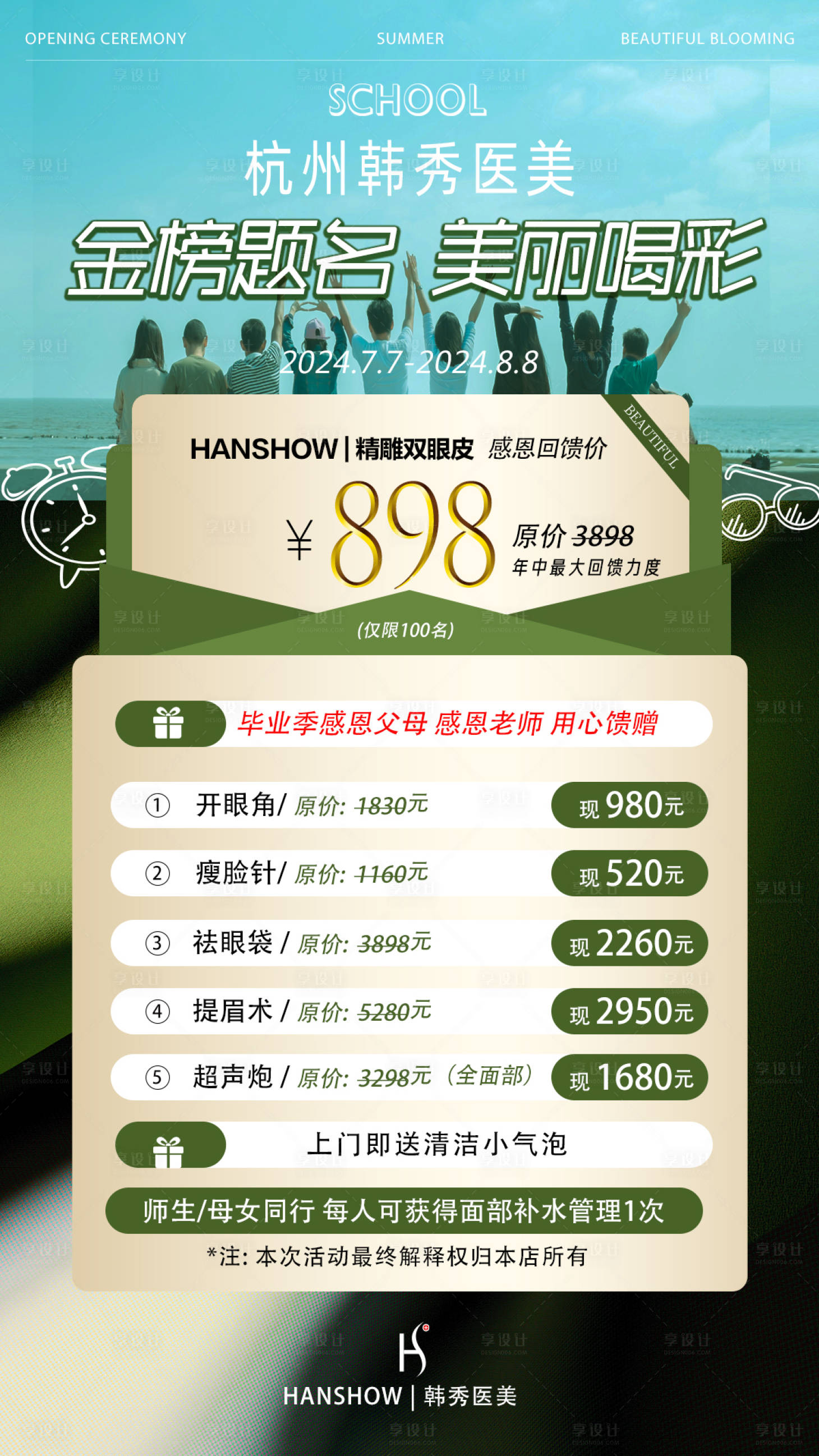 源文件下载【享设计】搜索编号：95570024995244395【双眼皮活动海报】