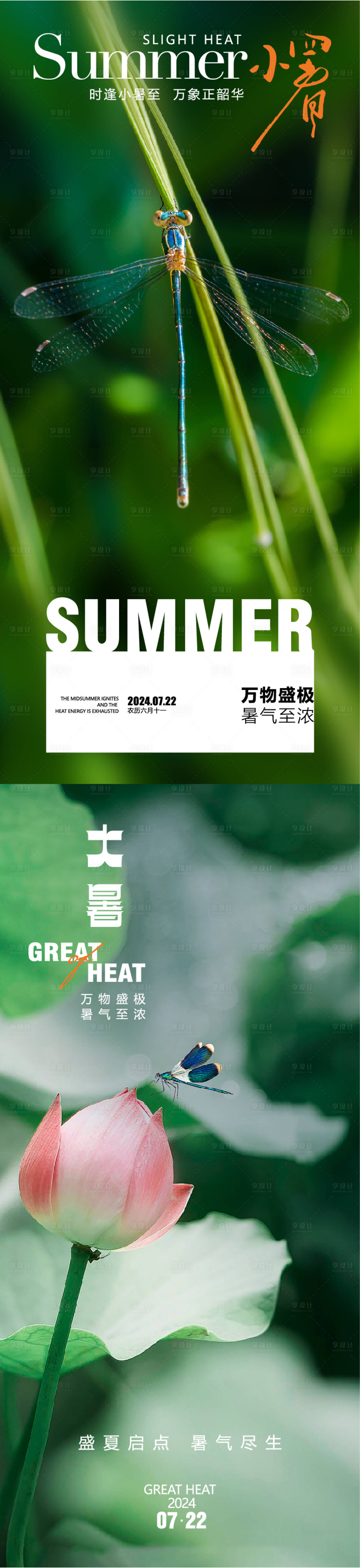 源文件下載【享設(shè)計(jì)】搜索編號(hào)：60400025219099431【大暑海報(bào)】
