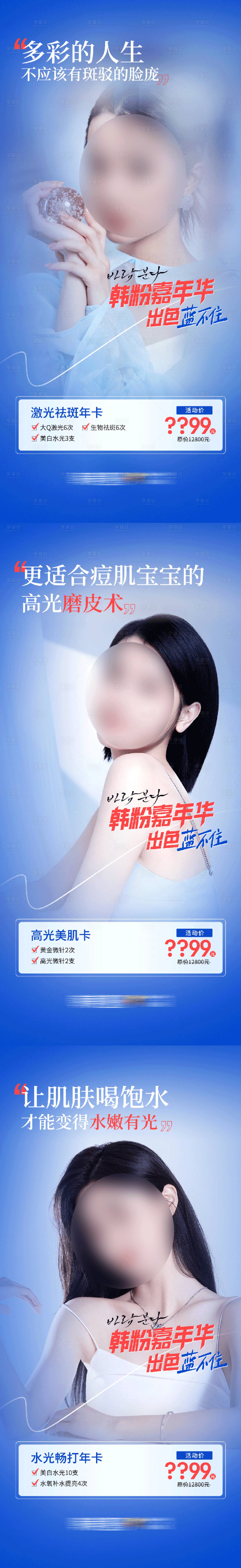 源文件下载【医美整形促销系列海报】编号：23200024945883601