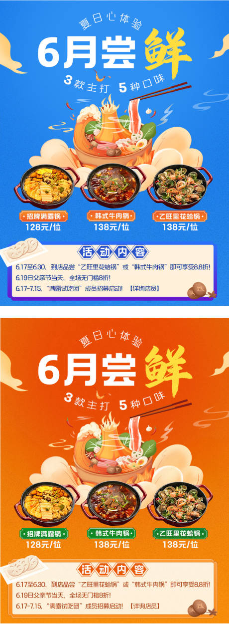 源文件下載【享設計】搜索編號：89170025393789730【夏日餐飲營銷系列海報】