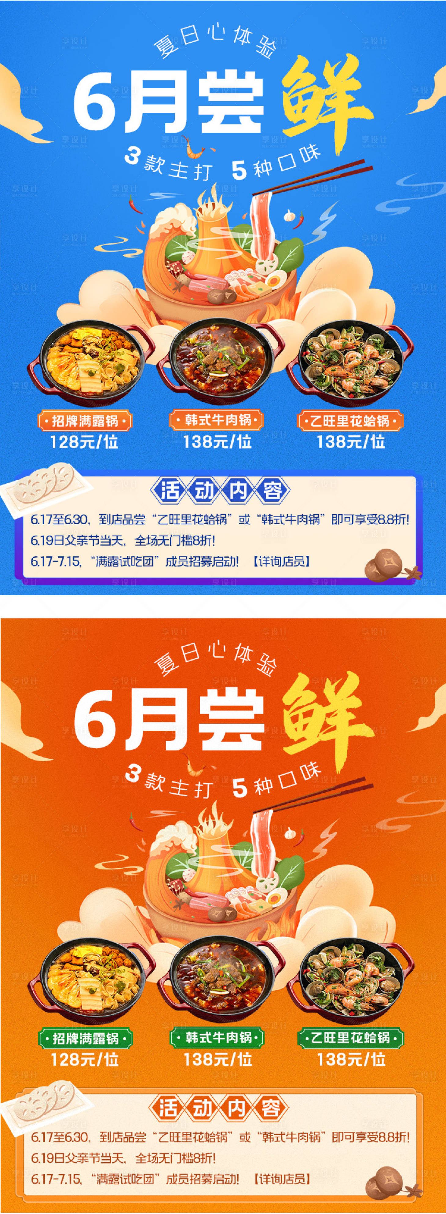 源文件下载【享设计】搜索编号：89170025393789730【夏日餐饮营销系列海报】