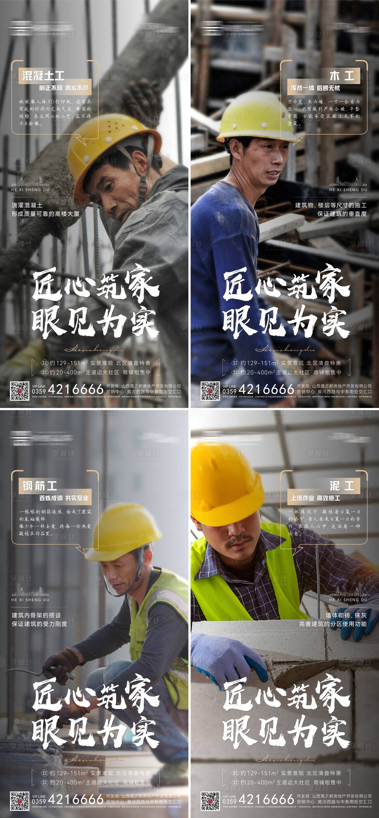 源文件下载【地产精工价值点系列海报】编号：18150025326297468