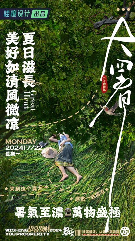 源文件下载【二十四节气大暑节气海报】编号：83900025037716895