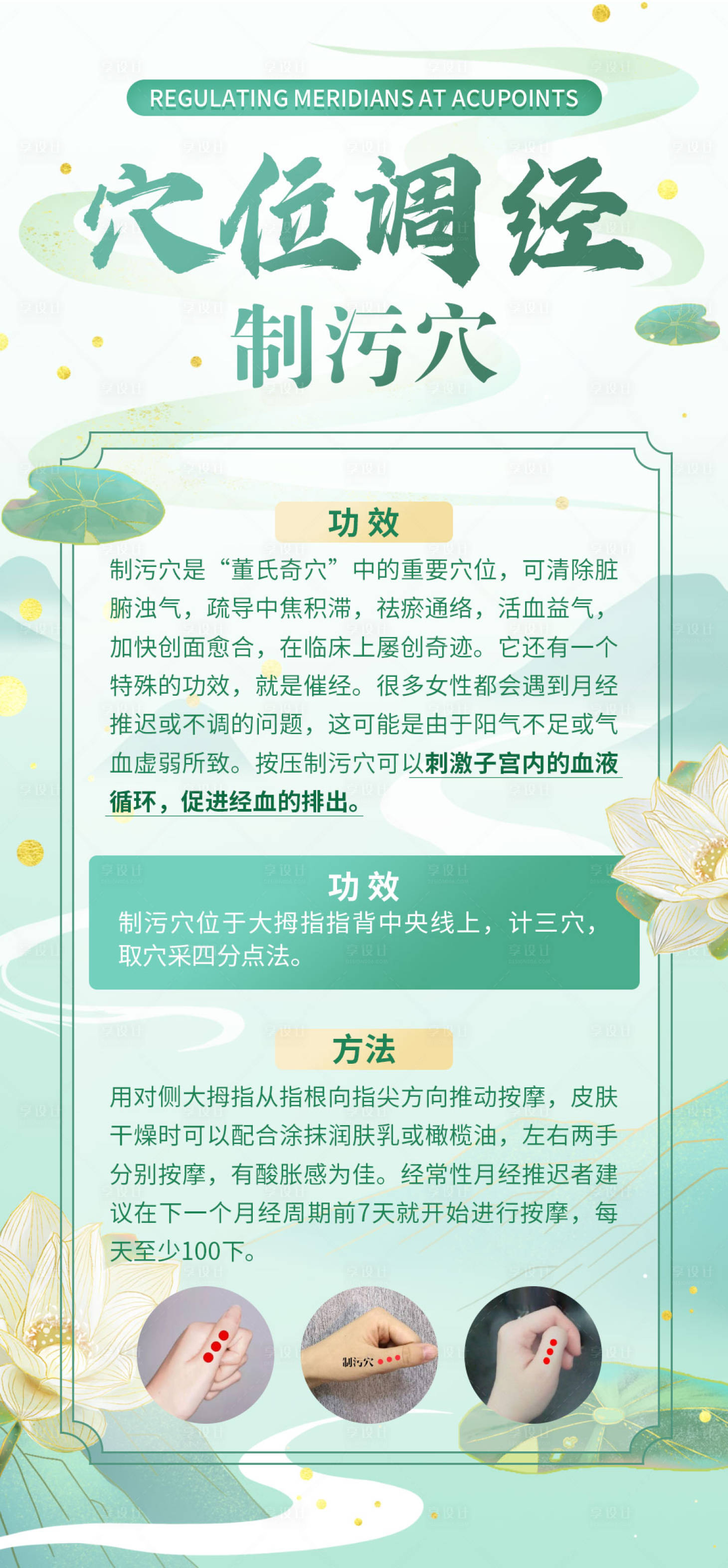 源文件下载【享设计】搜索编号：43770025439182229【穴位调经科普海报】