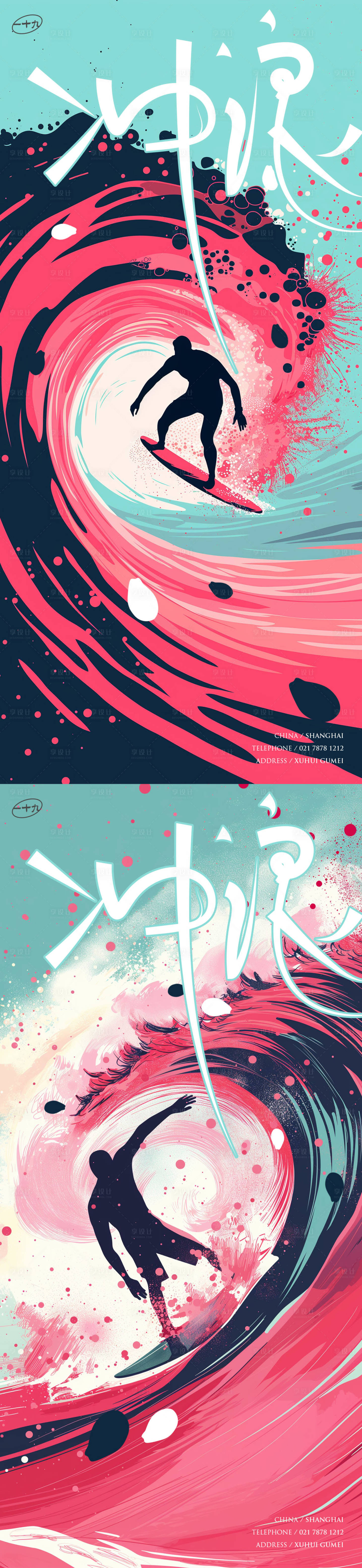 源文件下载【享设计】搜索编号：44040025159142919【夏日冲浪】